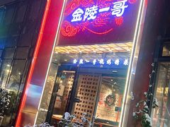 -金陵一哥龙虾(水木秦淮店)