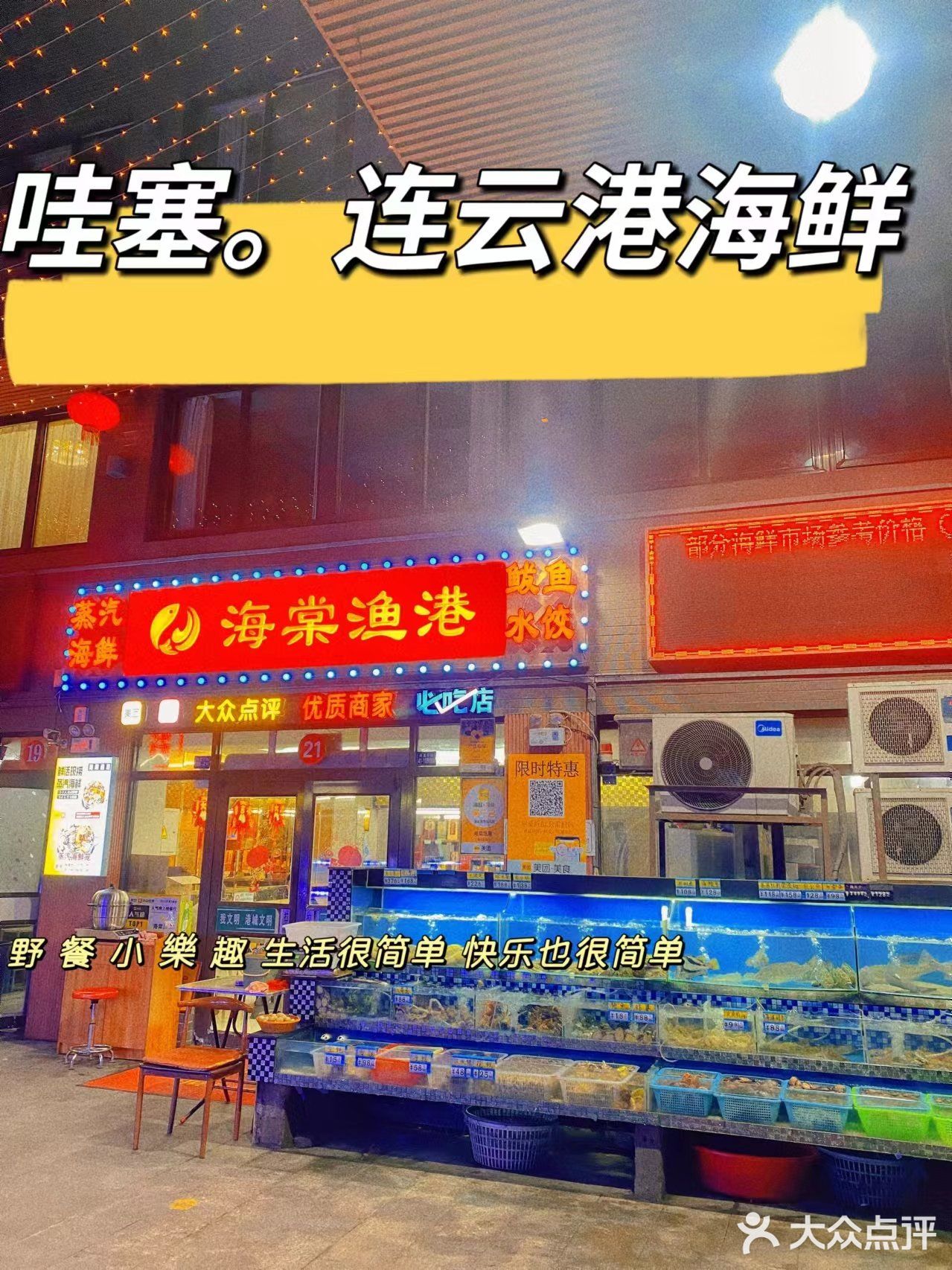 炒鸡哇塞的海鲜店!!!海棠渔港
