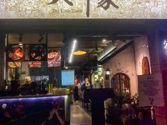-大洋家·精品潮汕菜·生腌砂锅粥(天河东路店)