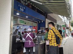 门面-芳婆糕团店(王府大街店)