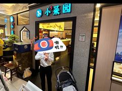 -小菜园新徽菜(上海浦东复地活力城店)
