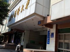 -广州医科大学(越秀校区)