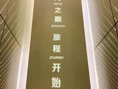 -上海之巅观光厅