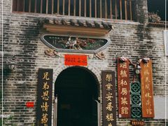 -烟桥私房菜馆(奋哥)