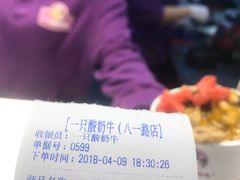 -一只酸奶牛(八一路店)