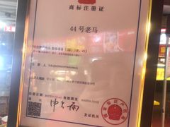 -清真老马家国华牛奶鸡蛋醪糟(正宁路店)