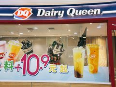 门面-DQ·蛋糕·冰淇淋(河东万达店)