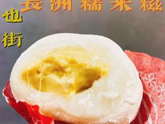 -澳门长洲糯米糍(柯打苏沙街店)