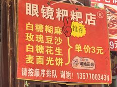 -眼镜粑粑