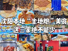 -周记老沈阳焦火鸡架