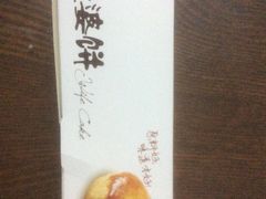 iphone_upload_pic-味多美蛋糕(六里桥店)