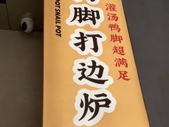 -小螺大作·螺蛳粉火锅(林和西店)