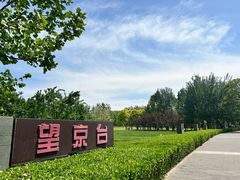 -大望京公园
