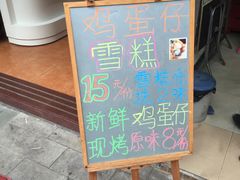 门面-成裕雪糕店(士多店)