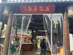 -湘力力小院·鱼汤泡饭(枫林路店)