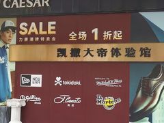 -凯撒大帝(CAESAR体验馆)