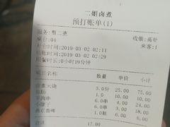 账单-二姐卤煮(南十里居店)