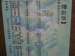 菜单-东兴顺爆肚张