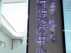 -牙博士口腔品牌连锁(杨浦店)