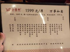 菜单-金鼎轩(亚运村店)