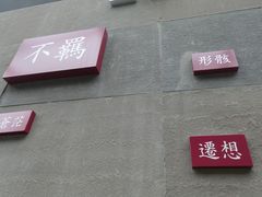 -成都许燎源现代设计艺术博物馆