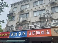 -仓桥面结店