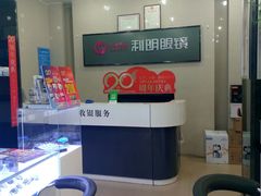 -利明眼镜(淮北街店)
