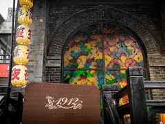 -1912街区