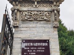 -万寿八仙宫