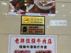 -老牌依强牛肉店(达道总店)