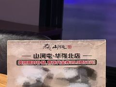 -山河屯铁锅炖·非遗铁锅炖(华强北店)
