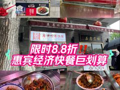 -惠宾饭庄(中山路店)