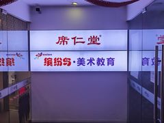 -席仁堂推拿按摩脊柱调理(世纪科贸大厦店)