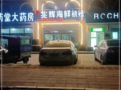 -兆辉木炭海鲜烧烤·海鲜小炒