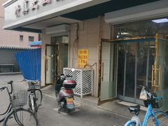 -王三姑牛肉饼