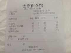 iphone_upload_pic-太原面食店(解放路店)