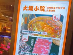 -火塘云南烧烤大排档