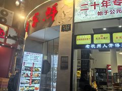 -百家鲜·杭帮菜