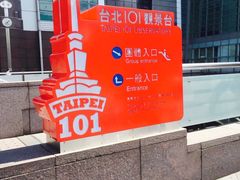 -台北101