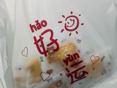 -禾荔烘焙DIY研究所