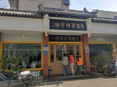 -惠丰源烩面馆(经七路店)