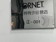 -福奈特洗衣洗鞋(沈阳三经街店)