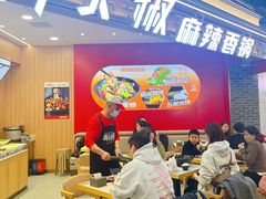 -醉人椒麻辣香锅(王府井喜悦店)