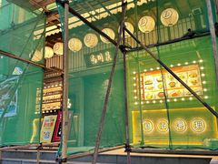 -玉川屋创意日料Bistro(柳巷店)