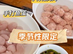 -章记正宗南岗鱼蛋火锅