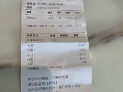 账单-鲜芋仙(中华广场店)