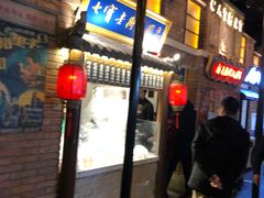 门面-七宝老街汤团(上海世纪汇广场店)