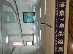 -迎晖路(地铁站)