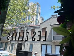 -LES ELITES 英集荟(南京西路店)