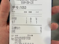 结账单-姚记炒肝店(鼓楼店)